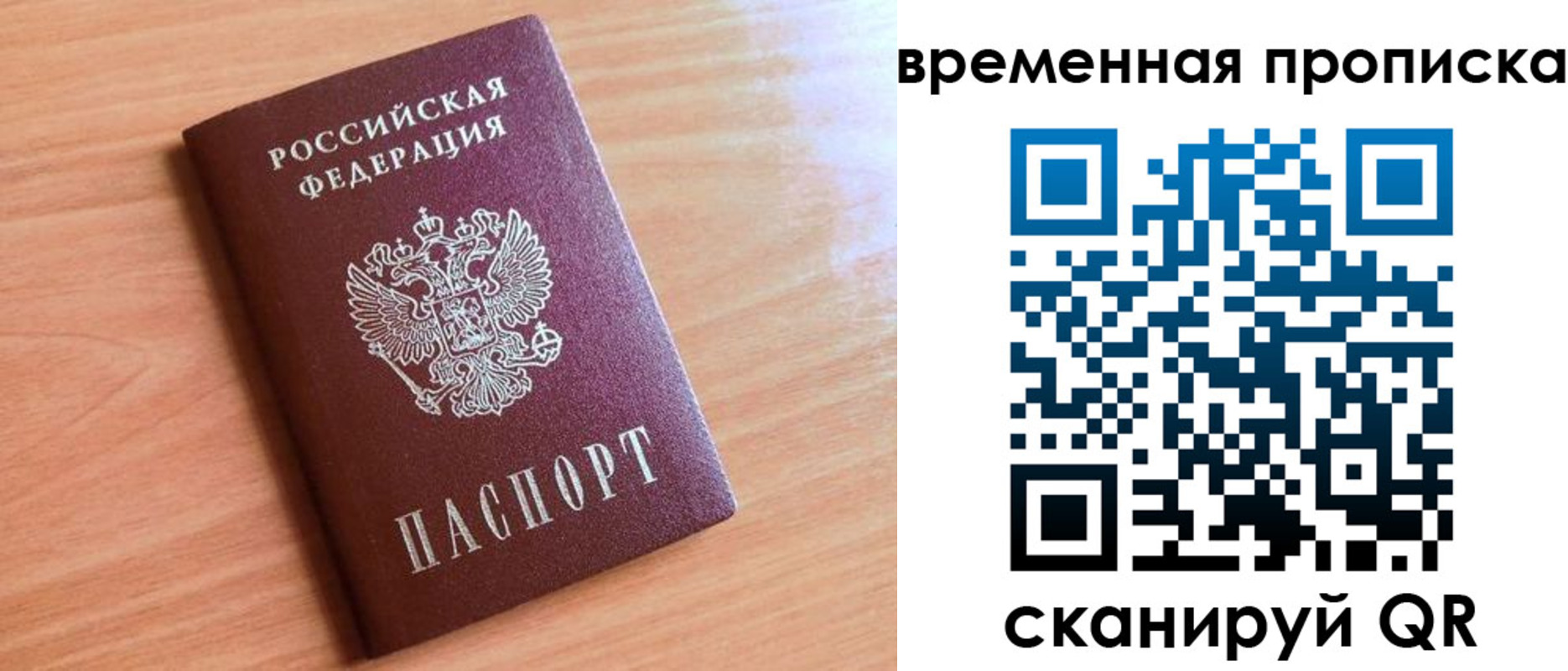 прописка регистрация в Самаре