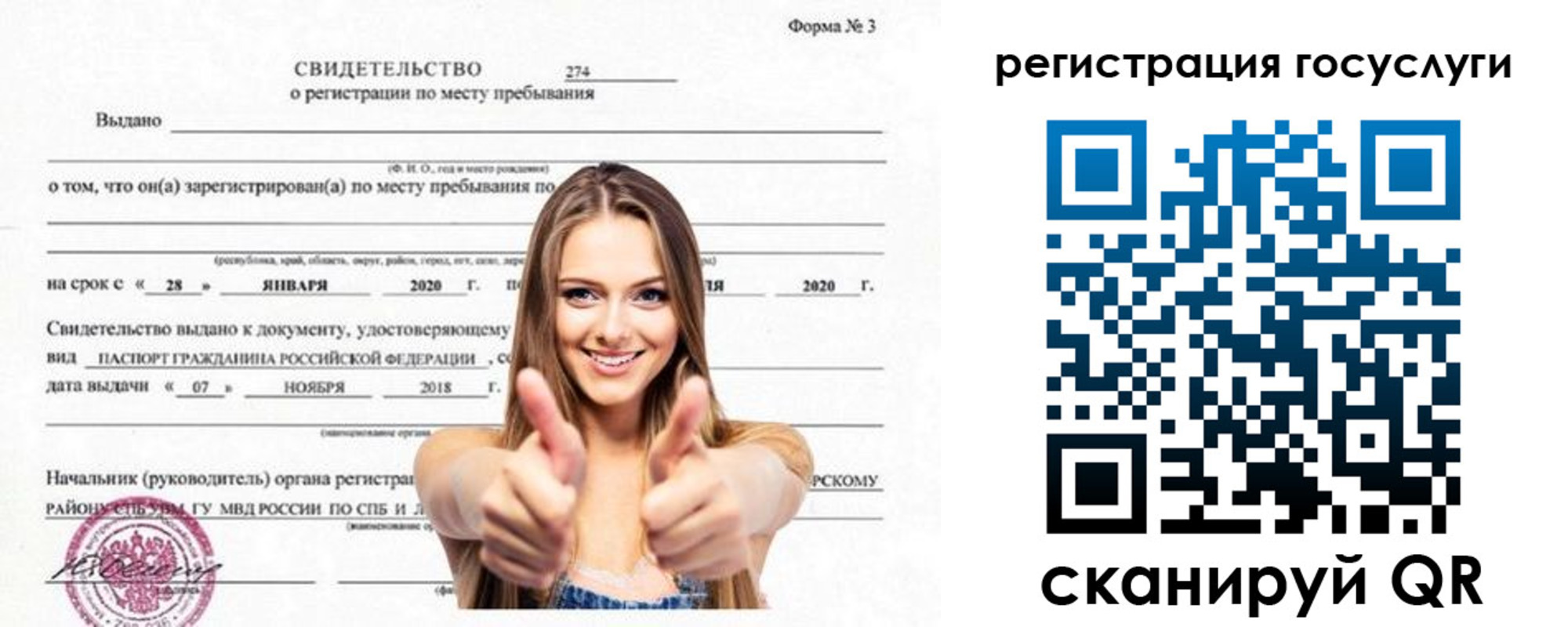 временная регистрация 2025 в Самаре