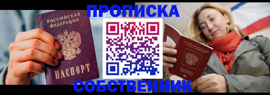 временная прописка в Самаре
