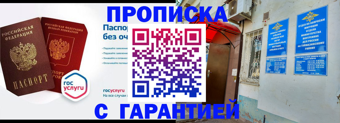 временная регистрация гарантия в Самаре