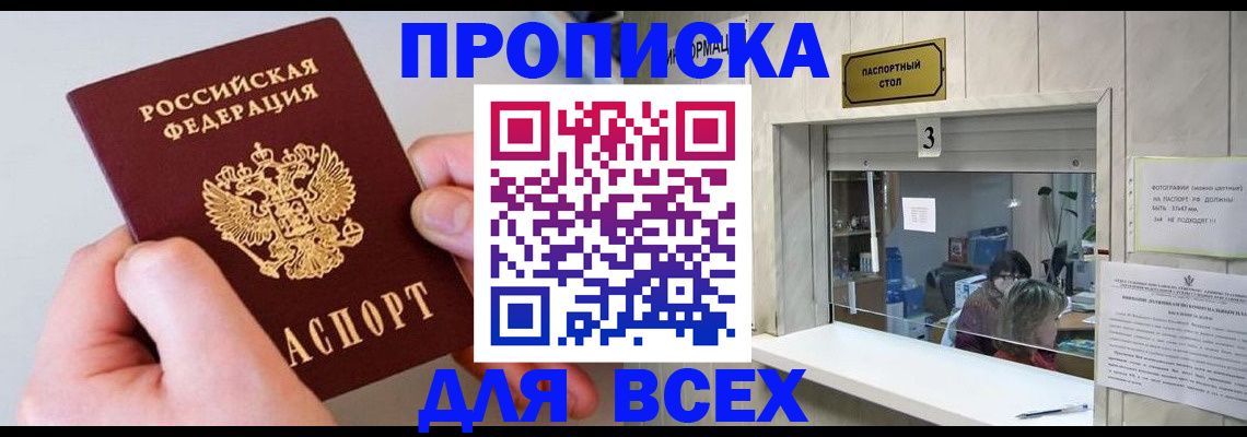 временная регистрация для всех в Самаре