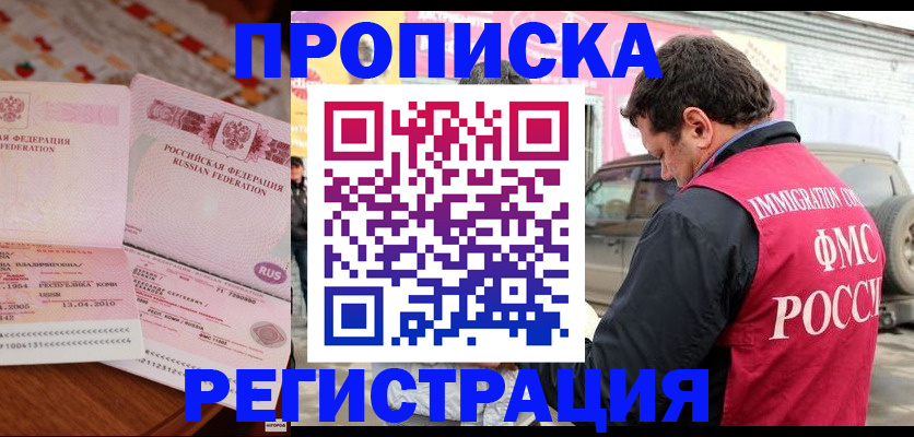 временная регистрация адрес в Самаре