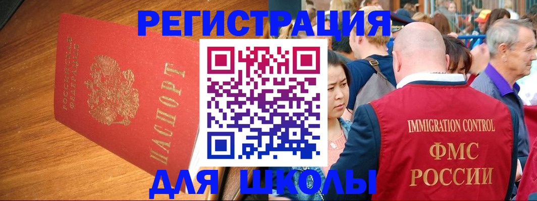 регистрация для школы в Самаре