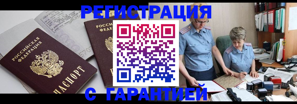 купить прописку в Самаре